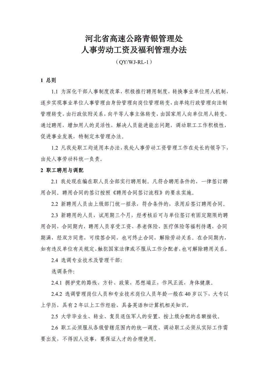 河北省高速公路青银管理处[001]_第1页