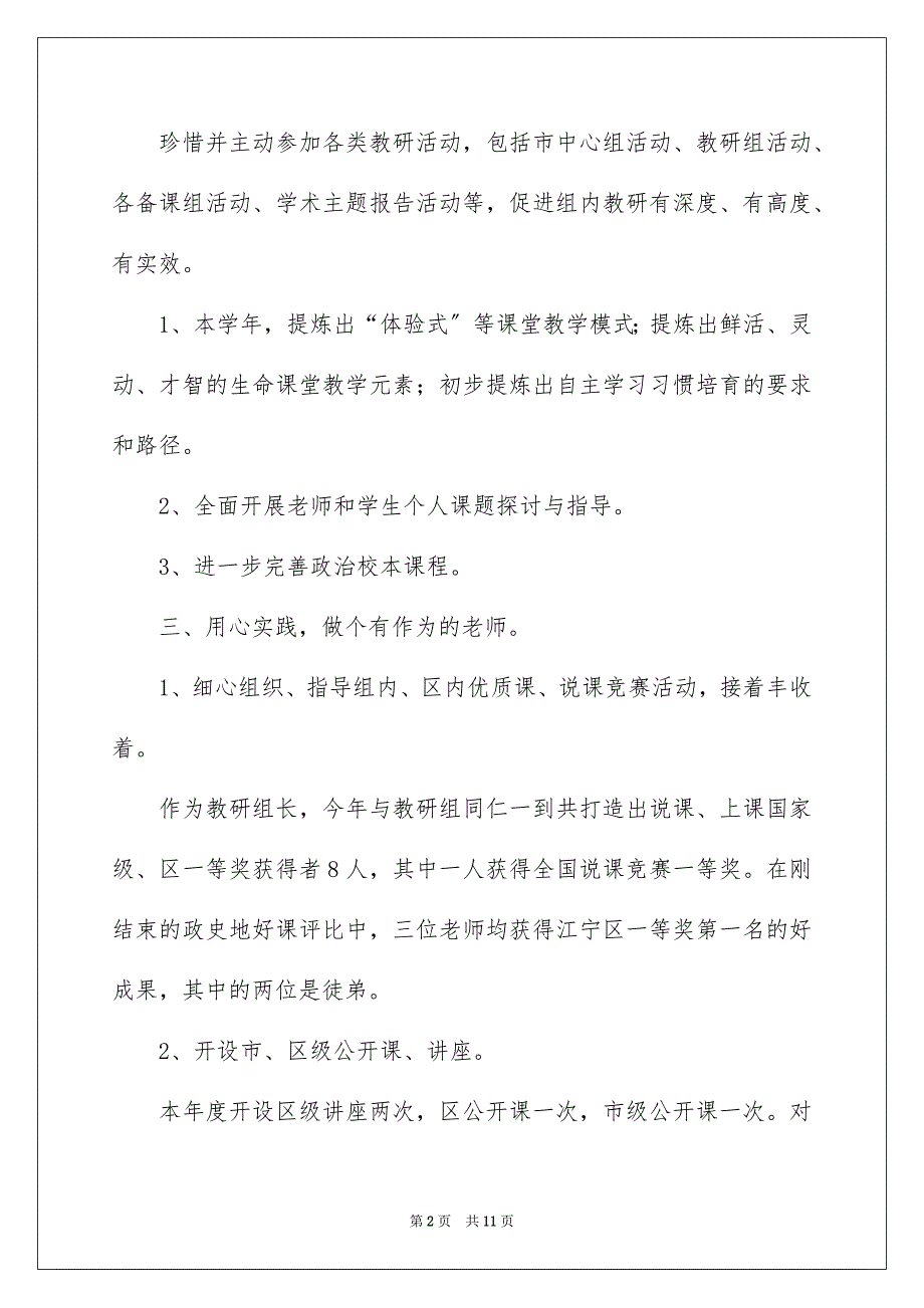 2023年个人老师述职报告13.docx_第2页