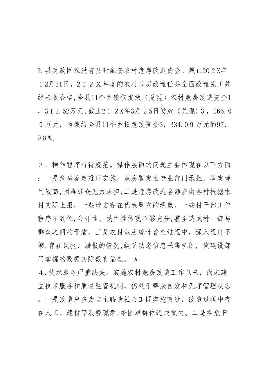 关于农村危房改造工作的调研报告_第3页