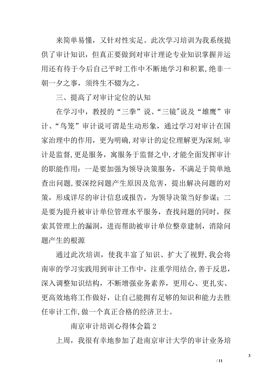 南京审计培训心得体会.doc_第3页