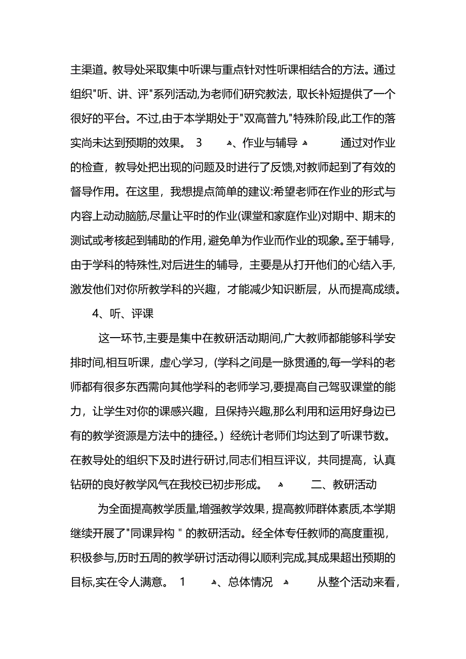 班主任期末教学工作总结范文_第2页