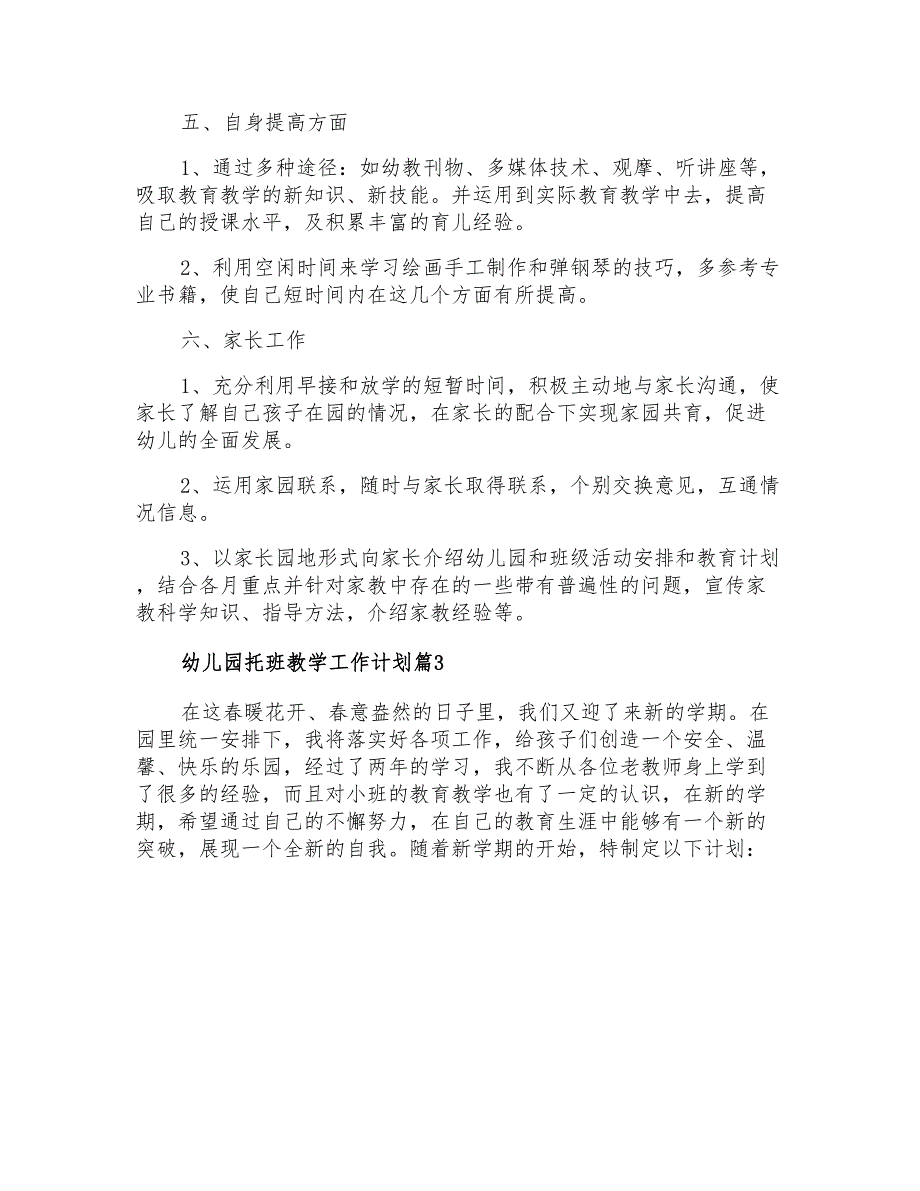 2021年幼儿园托班教学工作计划合集七篇_第4页