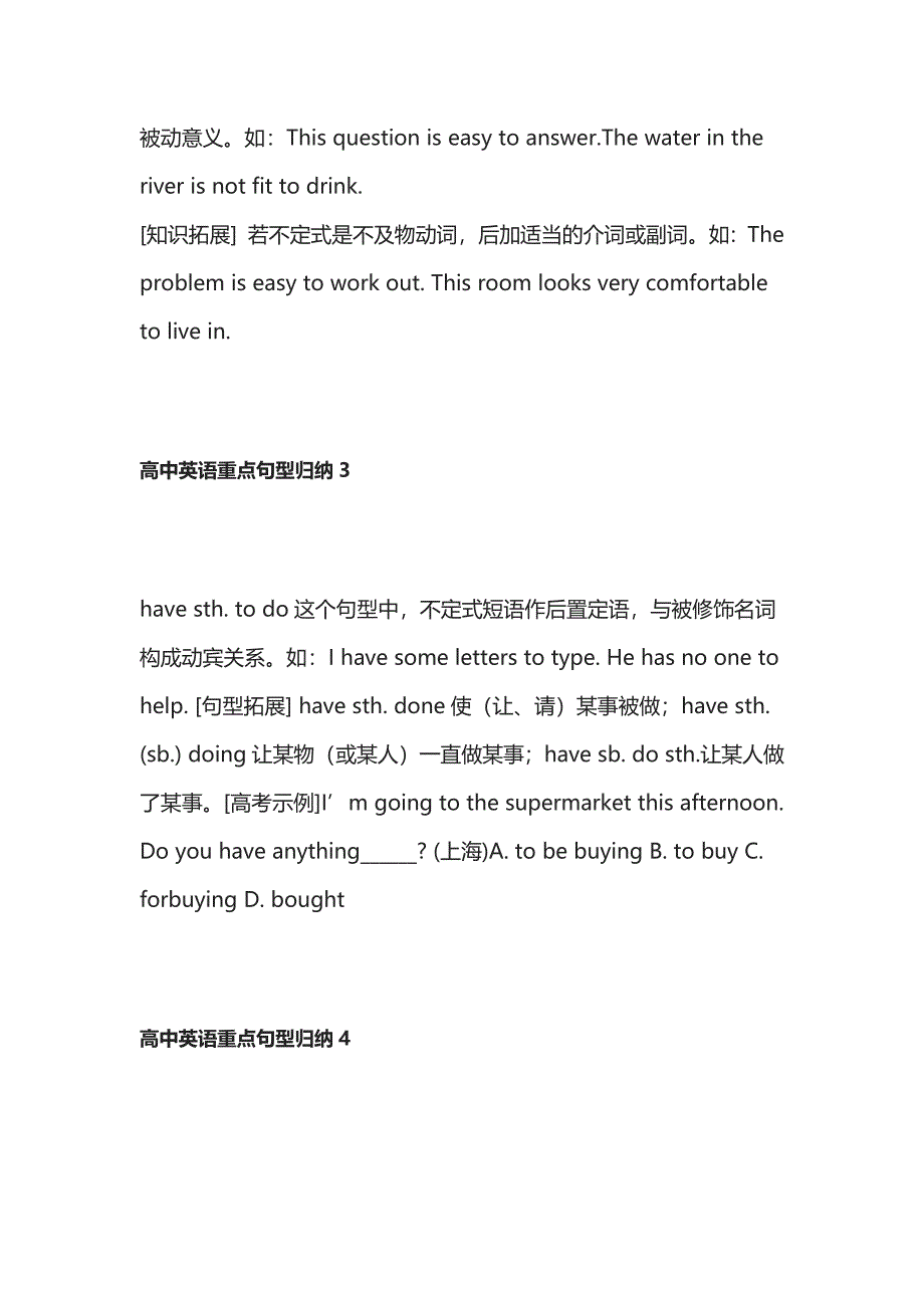 高中英语 重点句型归纳总结.docx_第3页