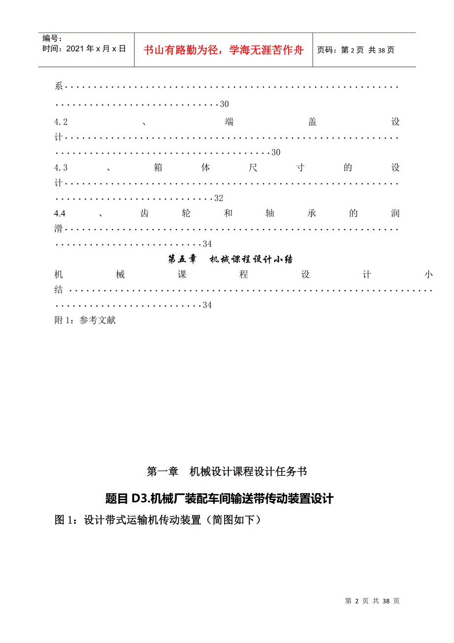 D4机械厂装配车间输送带传动装置设计_第3页