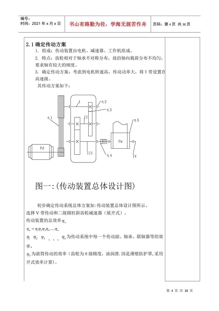 D4机械厂装配车间输送带传动装置设计_第5页