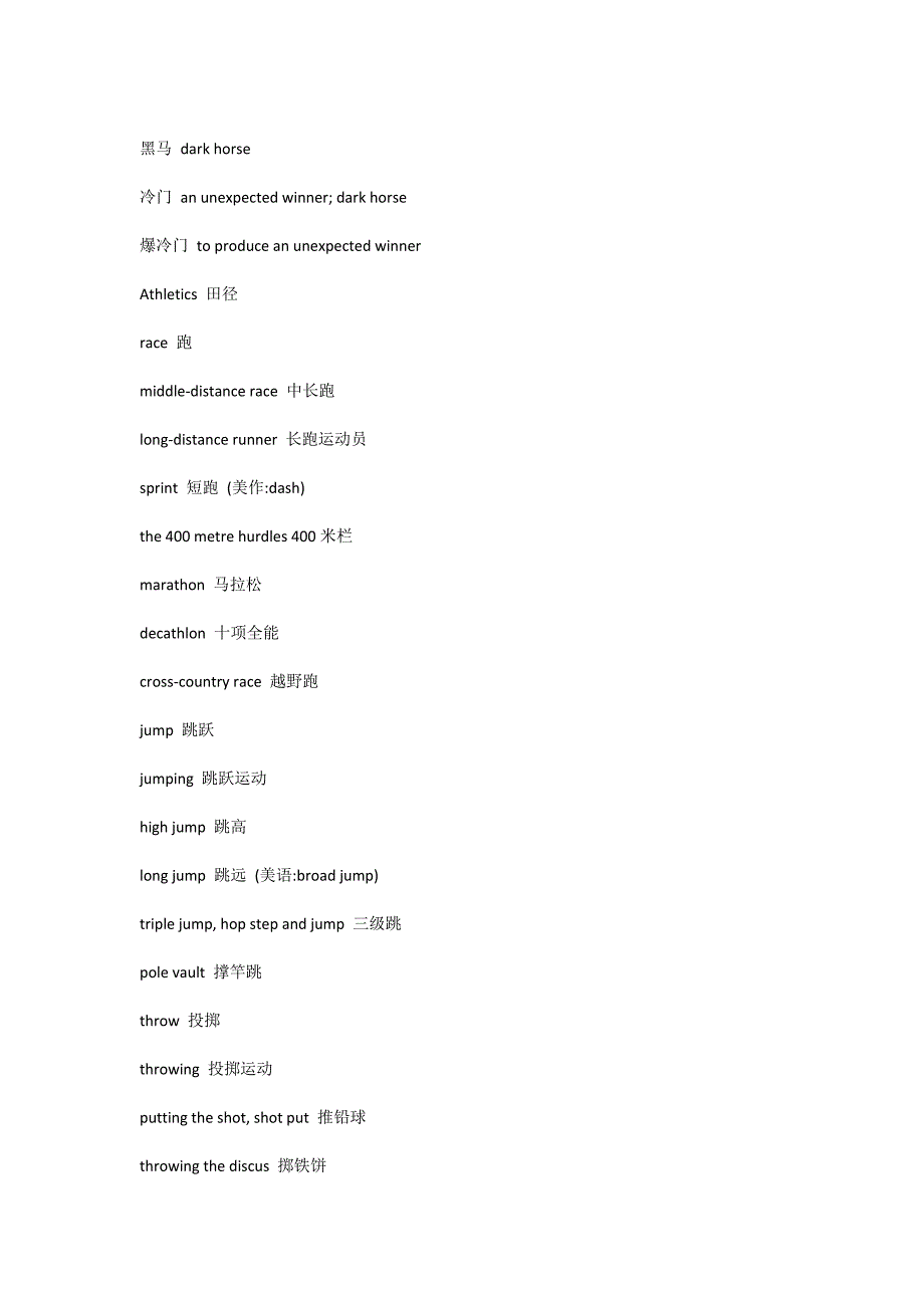 最新奥运田径类英语词汇和术语.docx_第4页