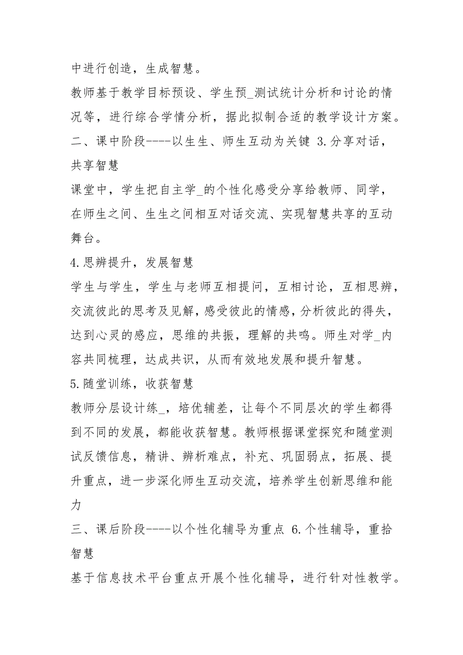 智慧课堂教学模式心得体会（共6篇）_第2页