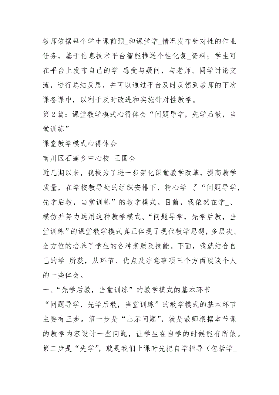 智慧课堂教学模式心得体会（共6篇）_第3页