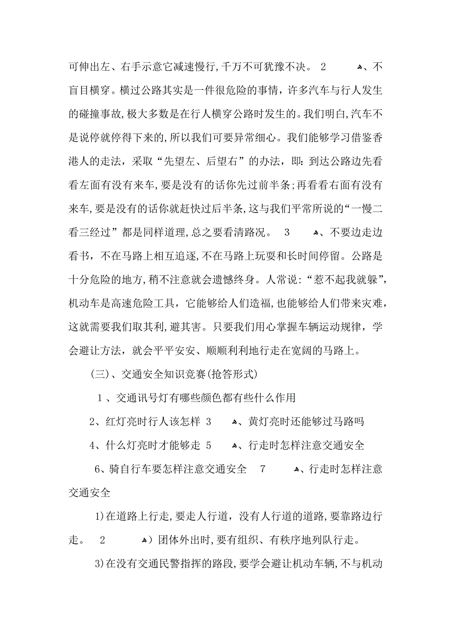 全国交通安全日教育教案_第4页