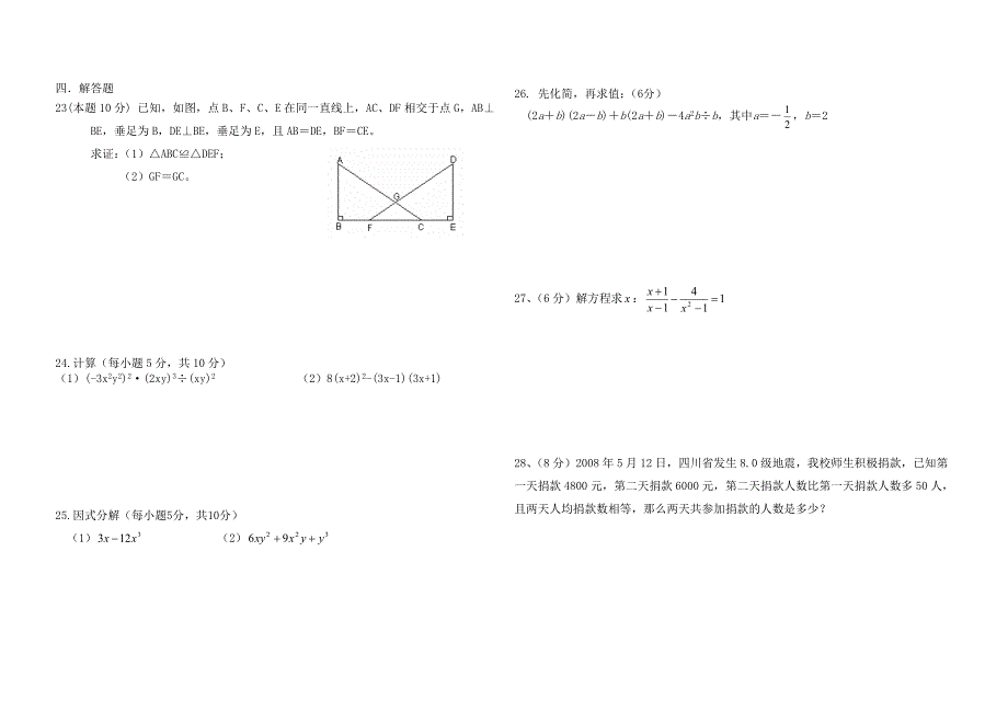 最新人教版 小学8年级 数学上册 期末考试试题_第2页