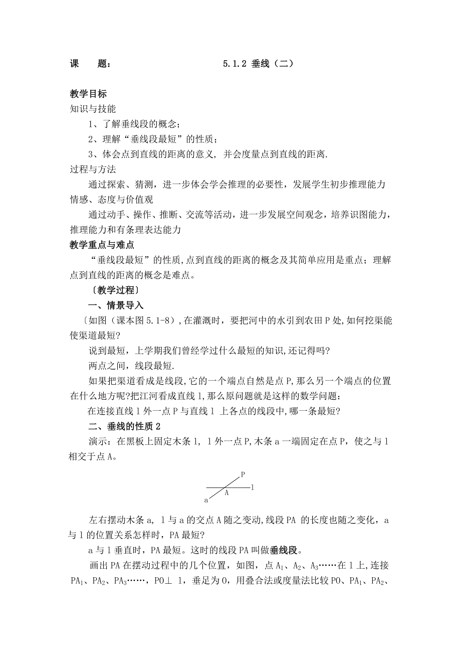 512垂线（二）.doc_第1页