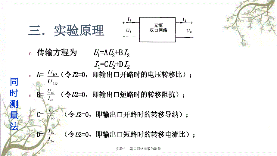 实验九二端口网络参数的测量_第3页