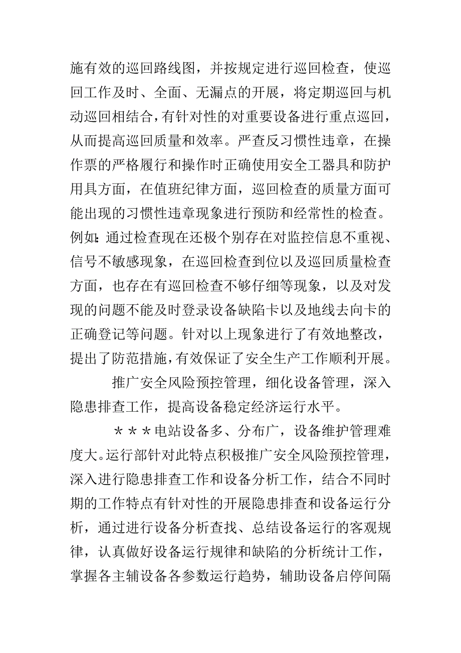 2022年发电站运行部安全工作总结_第4页