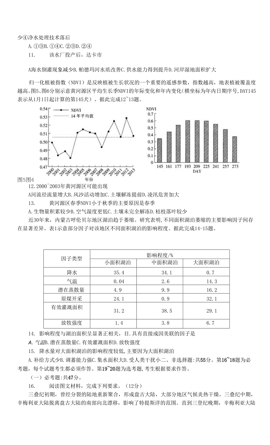 河北省邯郸市2021届高三下学期一模考试地理试题 含答案.docx_第3页