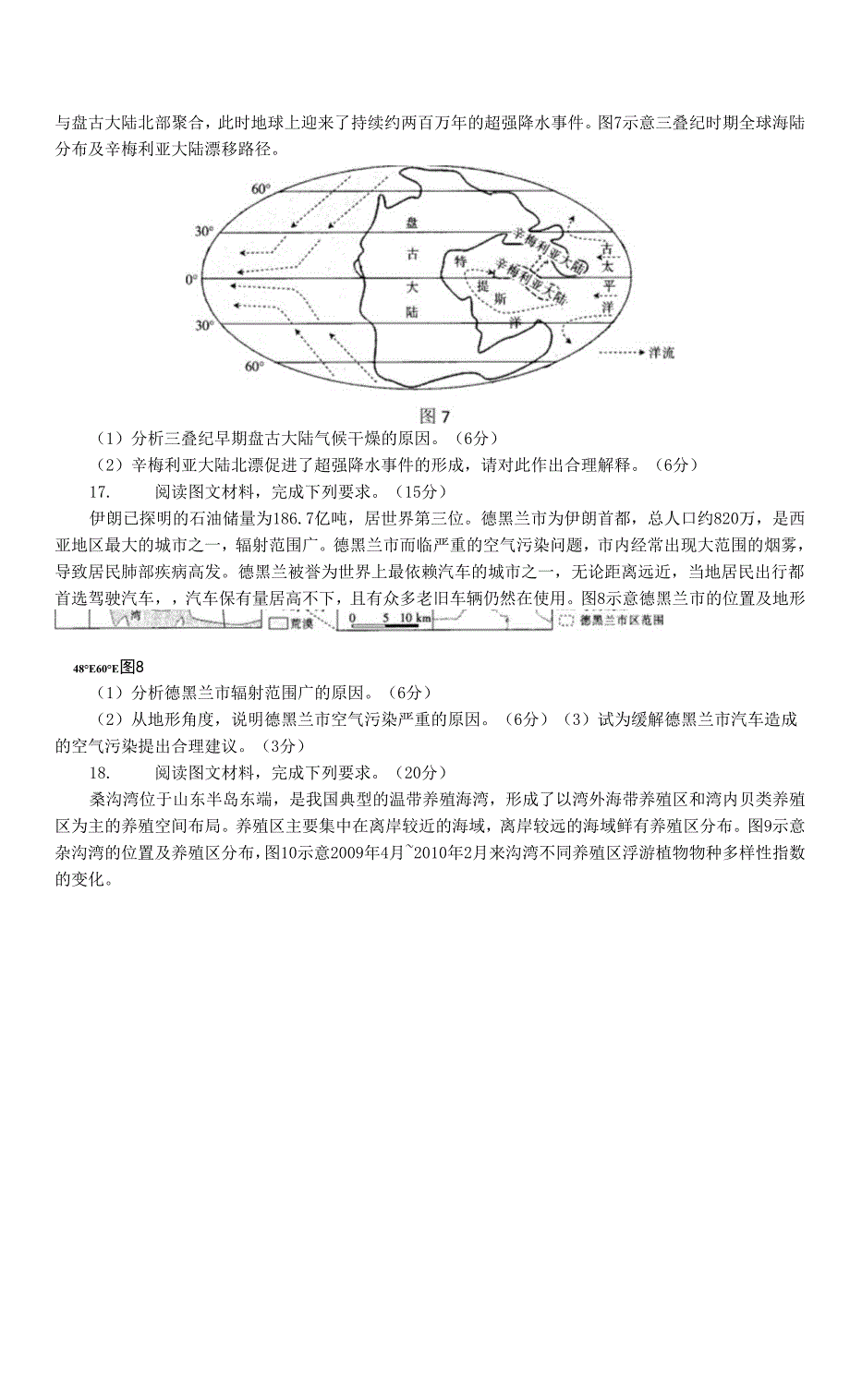 河北省邯郸市2021届高三下学期一模考试地理试题 含答案.docx_第4页