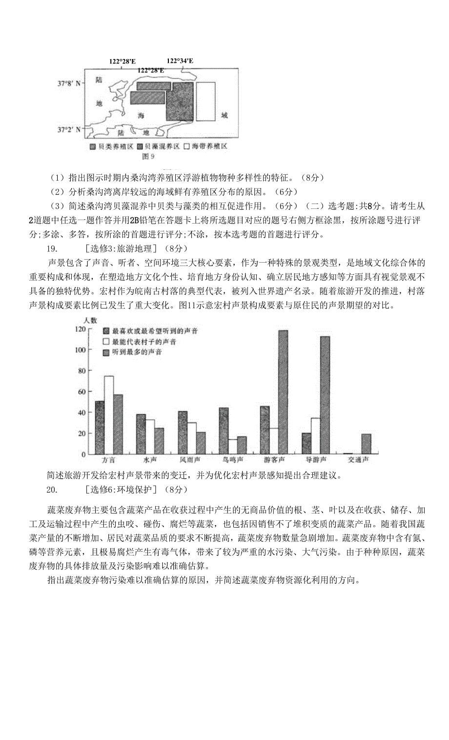 河北省邯郸市2021届高三下学期一模考试地理试题 含答案.docx_第5页