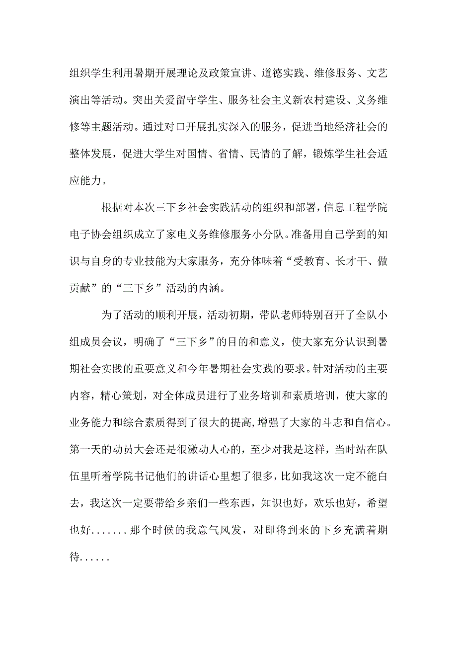 三下乡支教实践工作个人心得五篇.doc_第2页