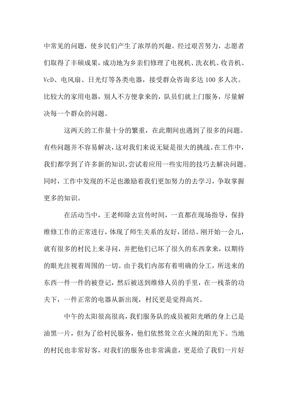 三下乡支教实践工作个人心得五篇.doc_第4页