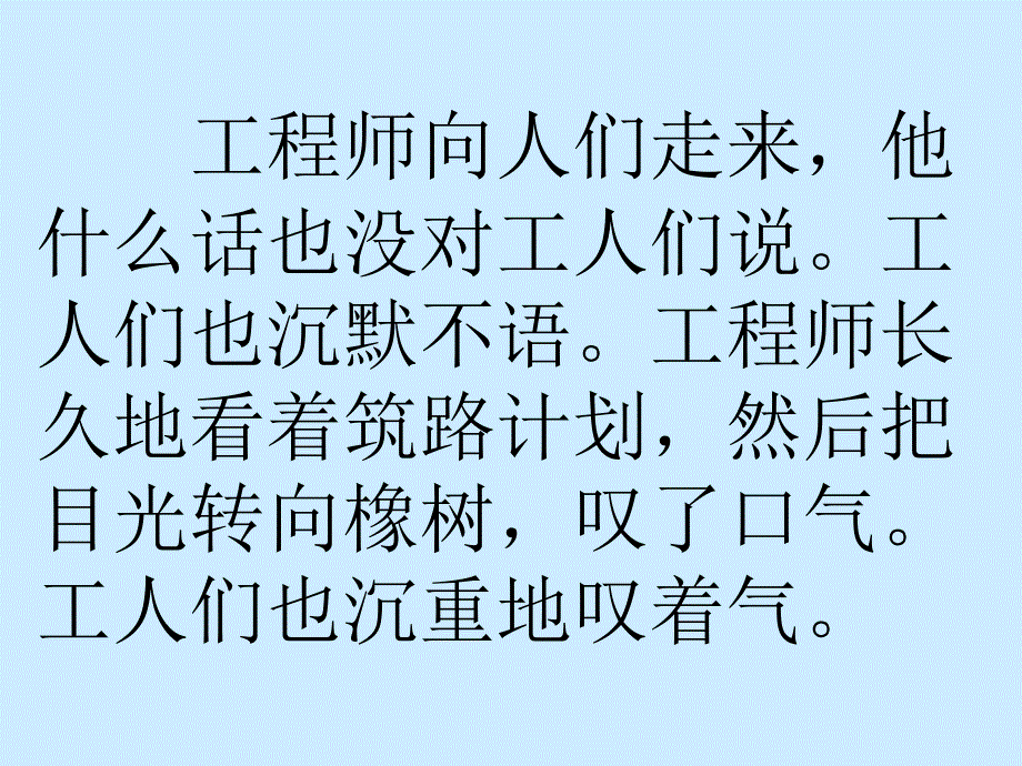 路旁的橡树_第4页