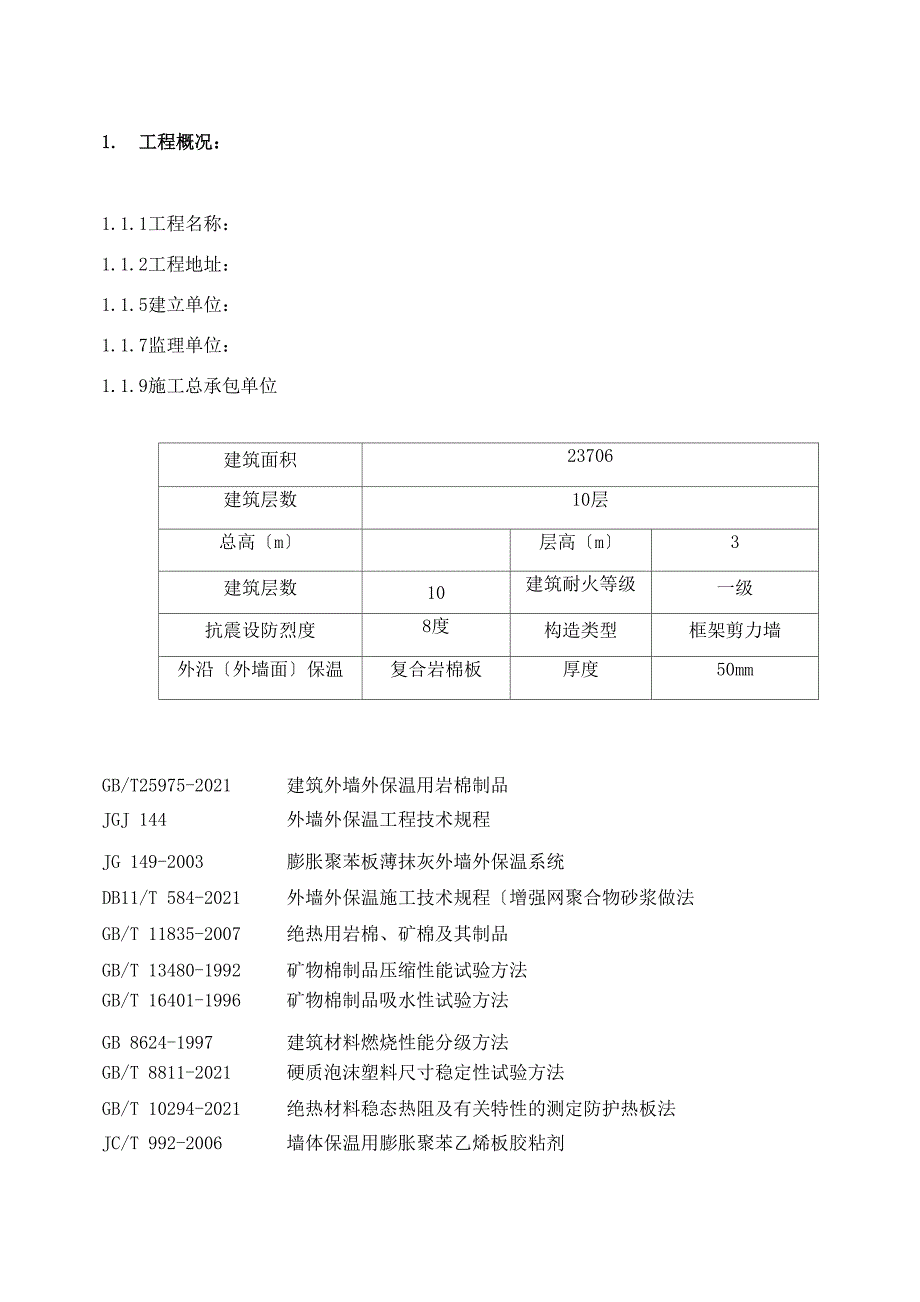 岩棉复合板外墙保温施工方案_第3页