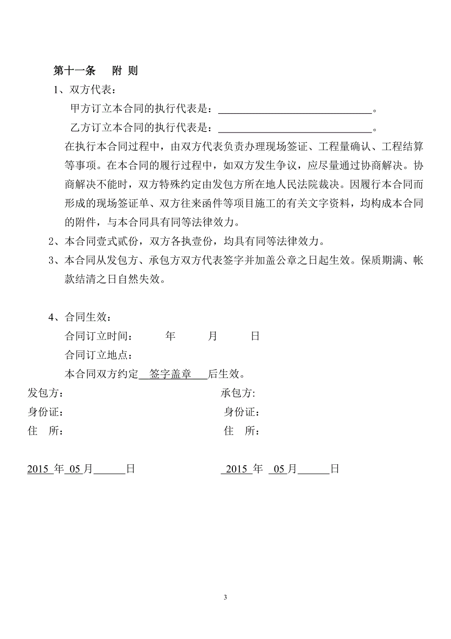 外墙涂料劳务分包合同书_第3页