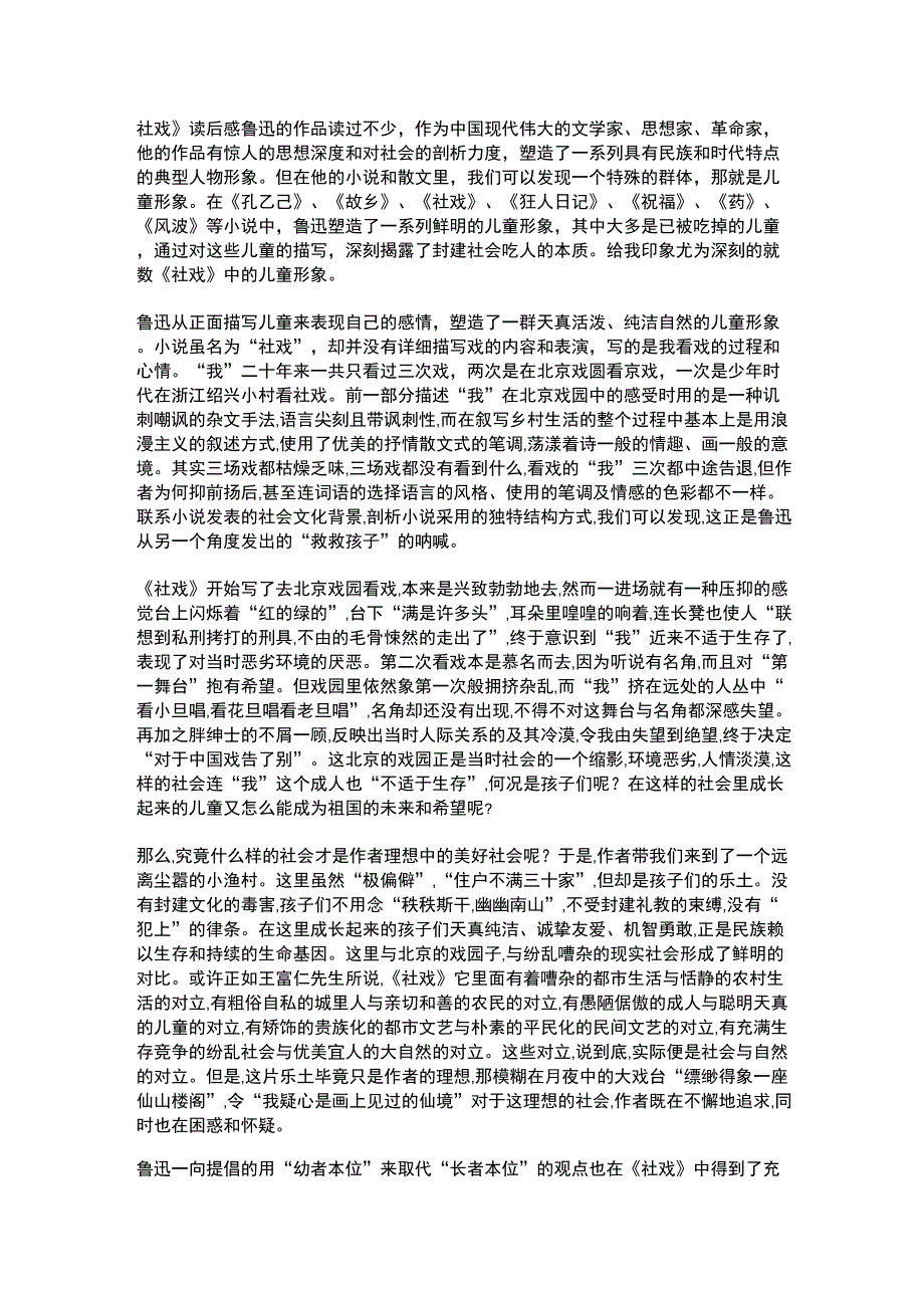 《社戏》读后感_第1页