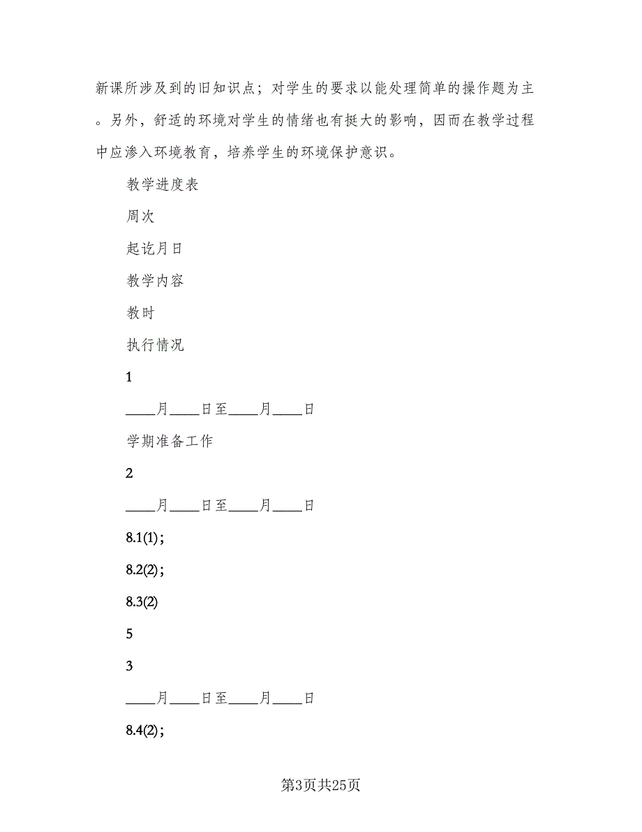 高二化学下学期教学工作计划标准范文（三篇）.doc_第3页