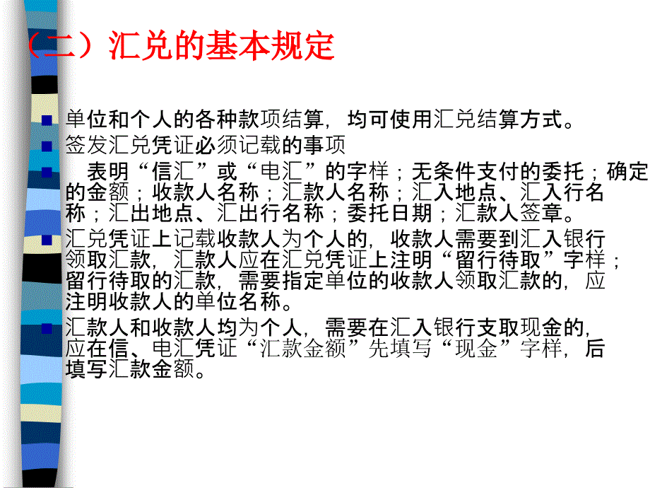 汇兑委托收款托收承付(PPT-115页)课件_第4页