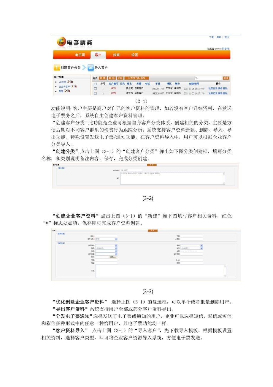 E码通电子票务系统用户手册_第5页