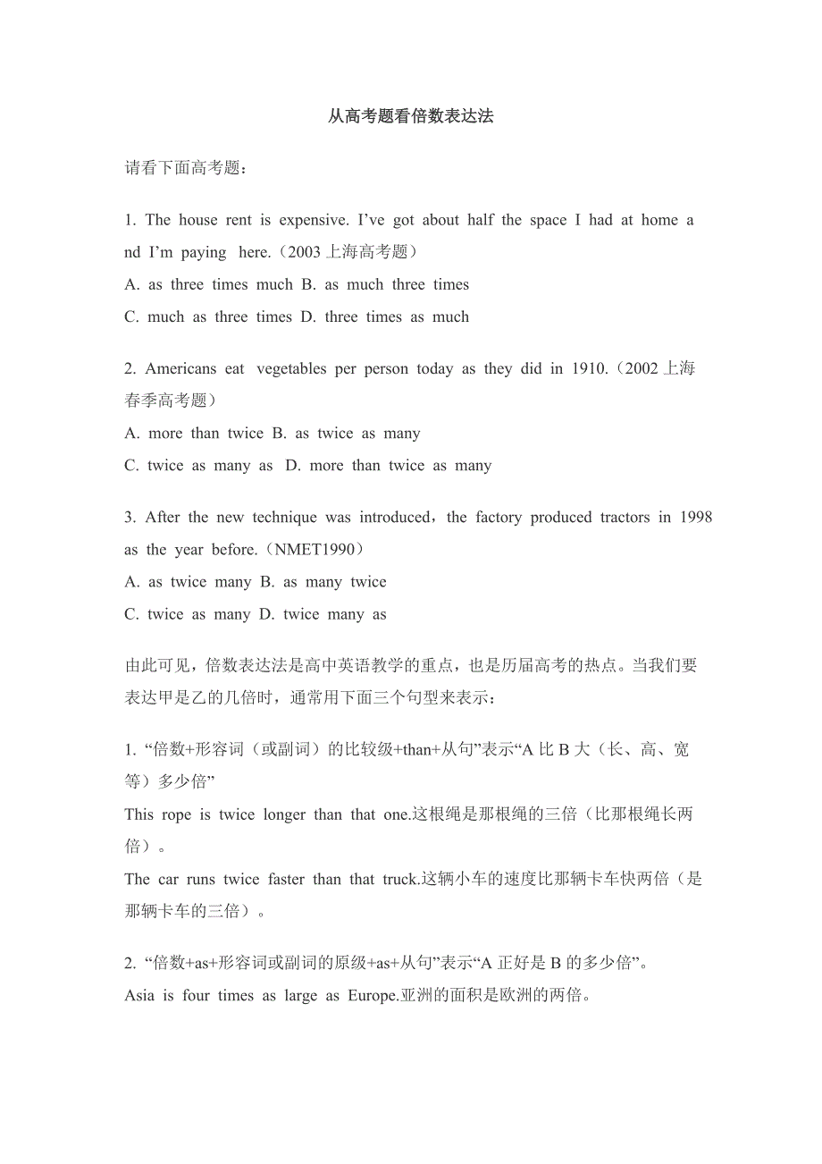 从高考题看倍数表达法.doc_第1页