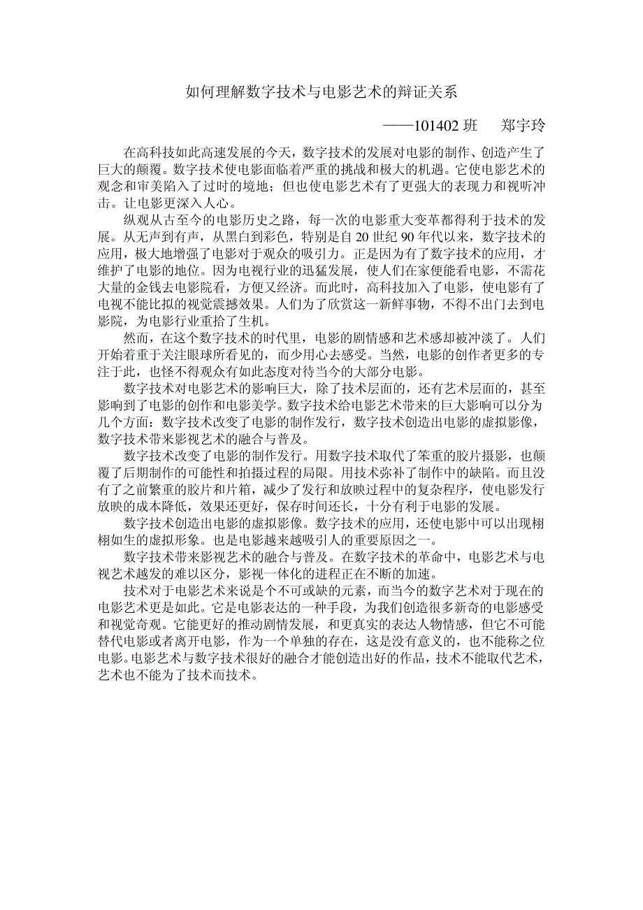 如何理解数字技术与电影艺术的辩证关系_第1页