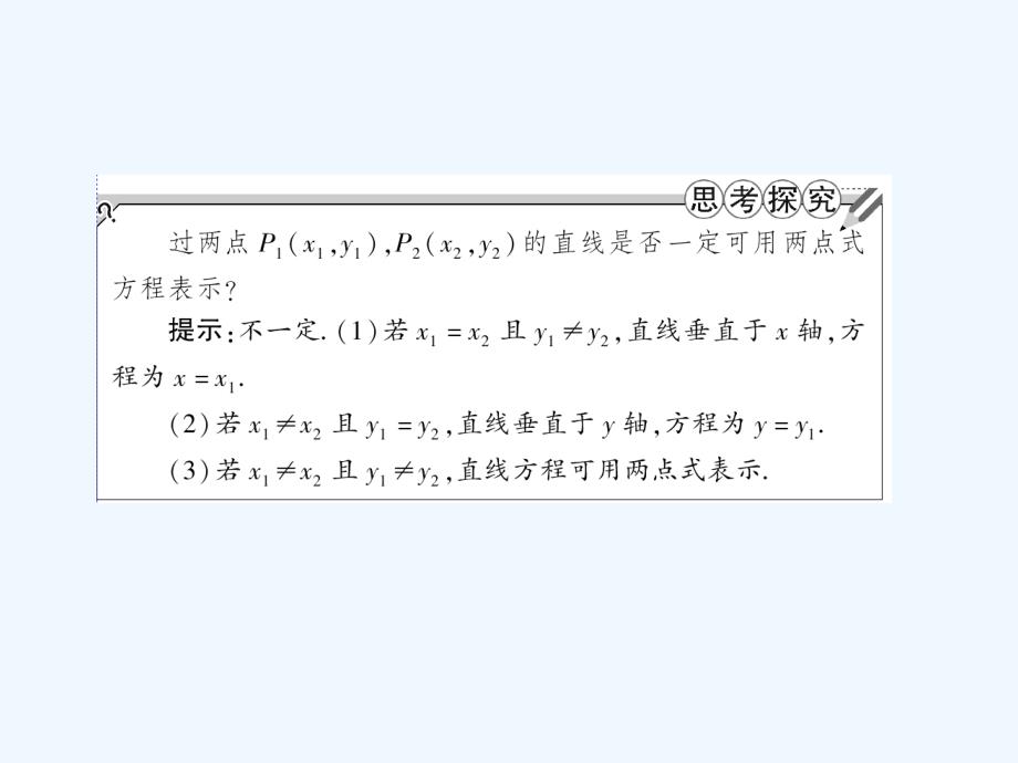 高三数学 第六篇 第二节直线的方程课件 理 北师大版_第4页