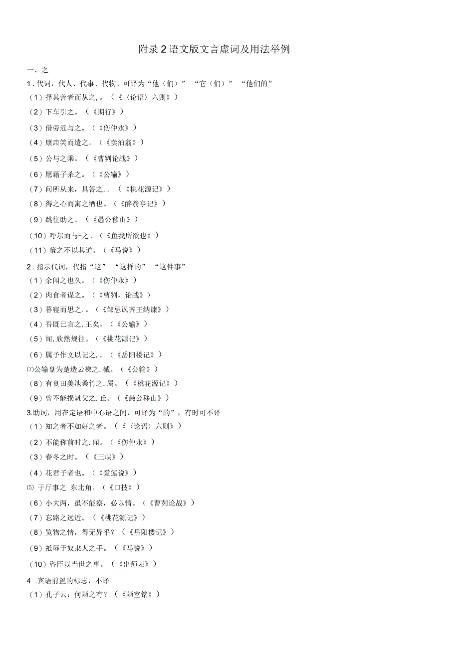 2017年中考语文命题研究第一部分古诗文阅读梳理篇附录2语文版文言虚词及用法举例_第1页