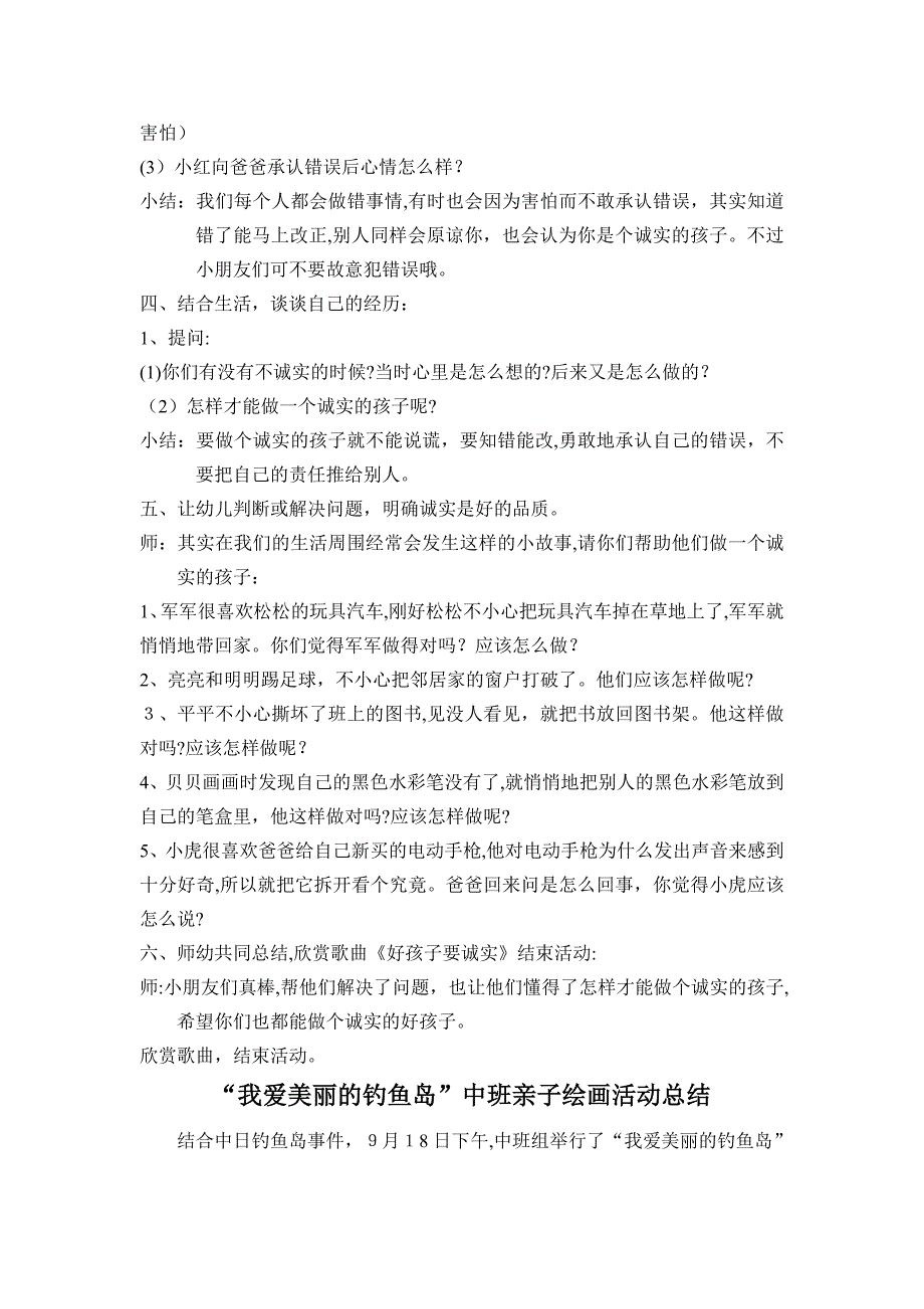 中班家长半日活动总结_第4页