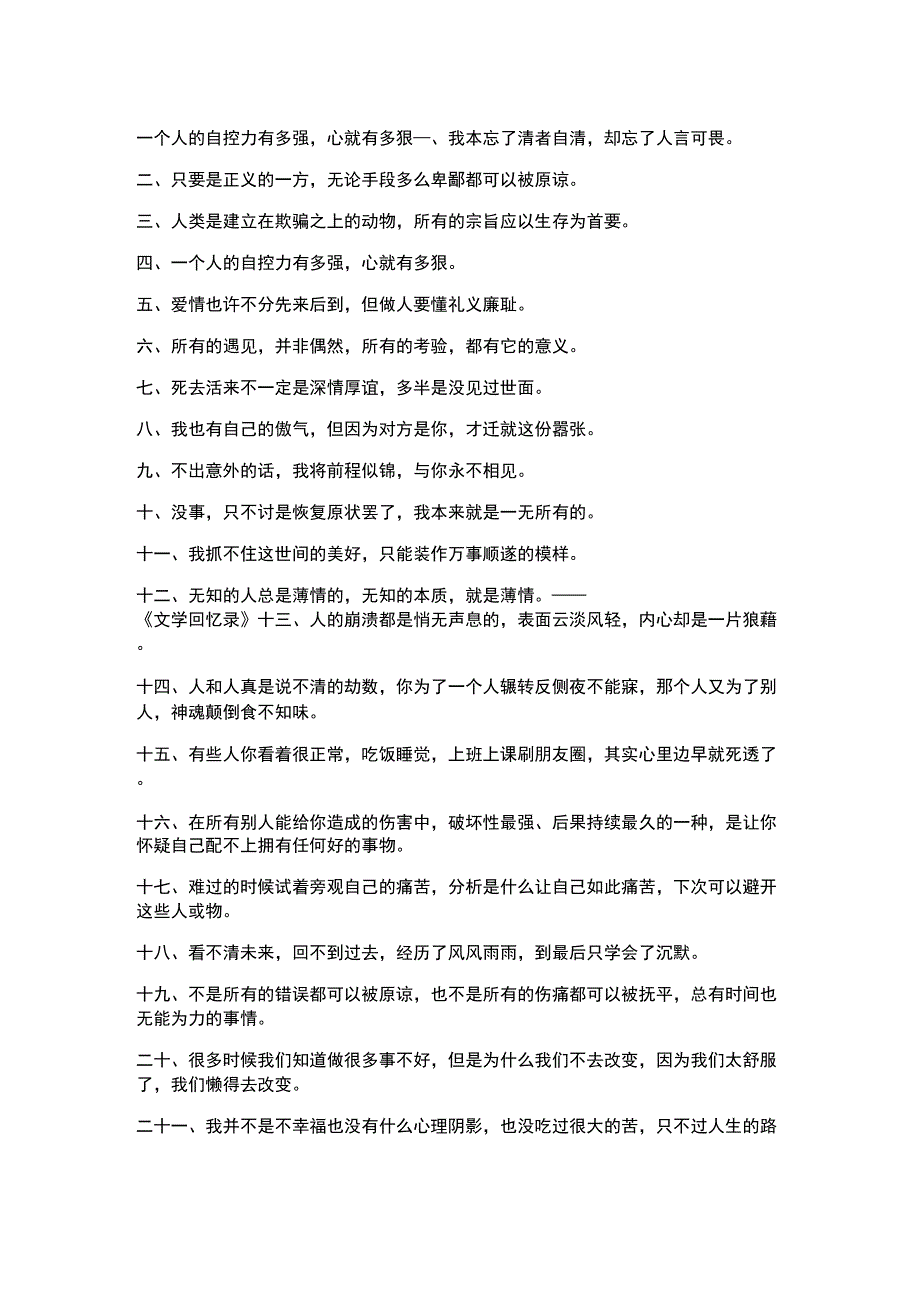 一个人的自控力有多强,心就有多狠_第1页