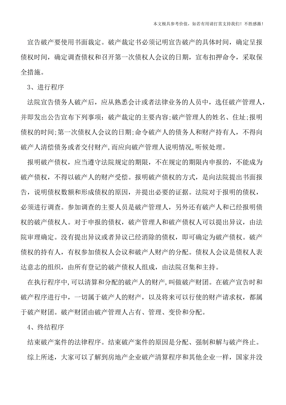 【热荐】房地产企业破产清算程序是怎样的.doc_第2页