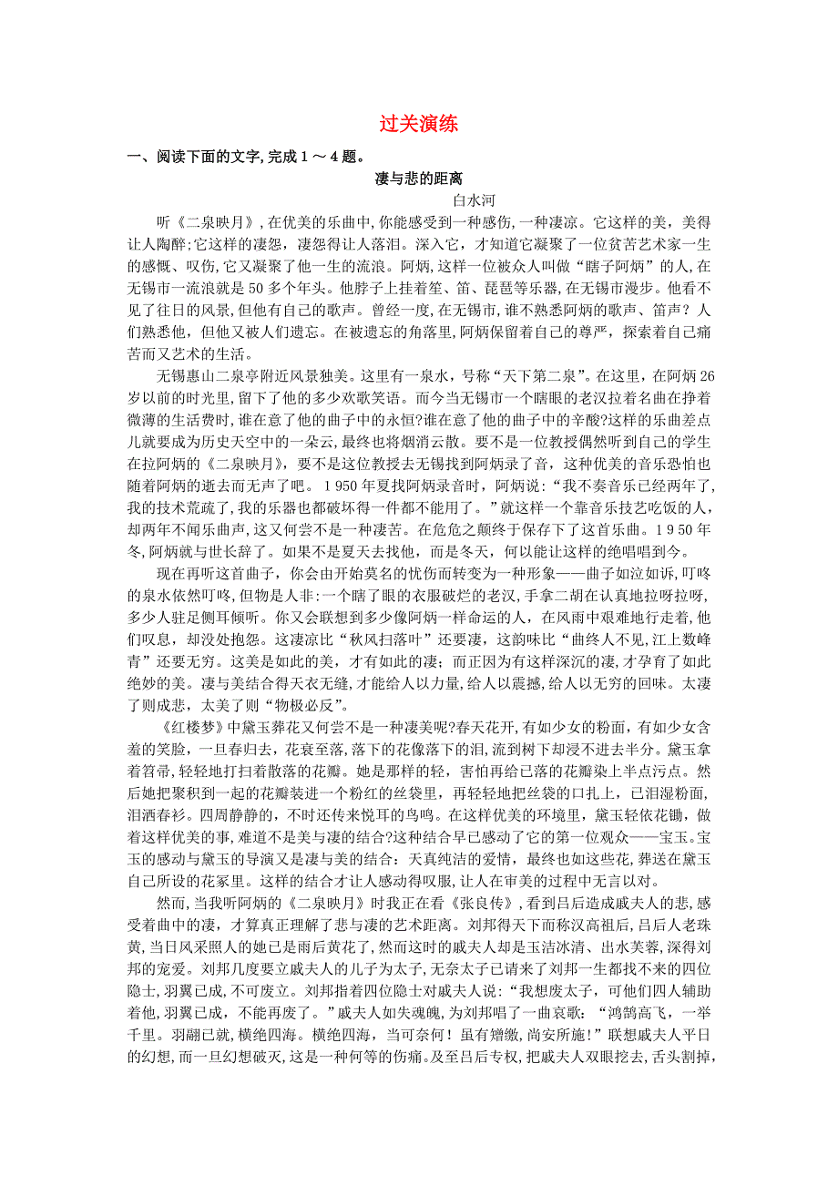 高考语文一轮复习十六文学类文本阅读精题解析_第1页