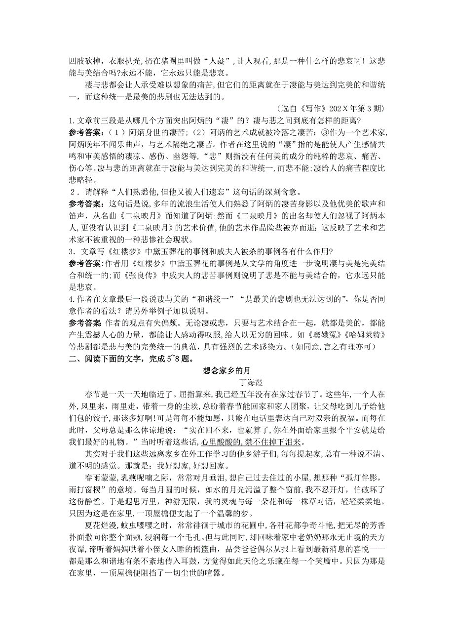 高考语文一轮复习十六文学类文本阅读精题解析_第2页