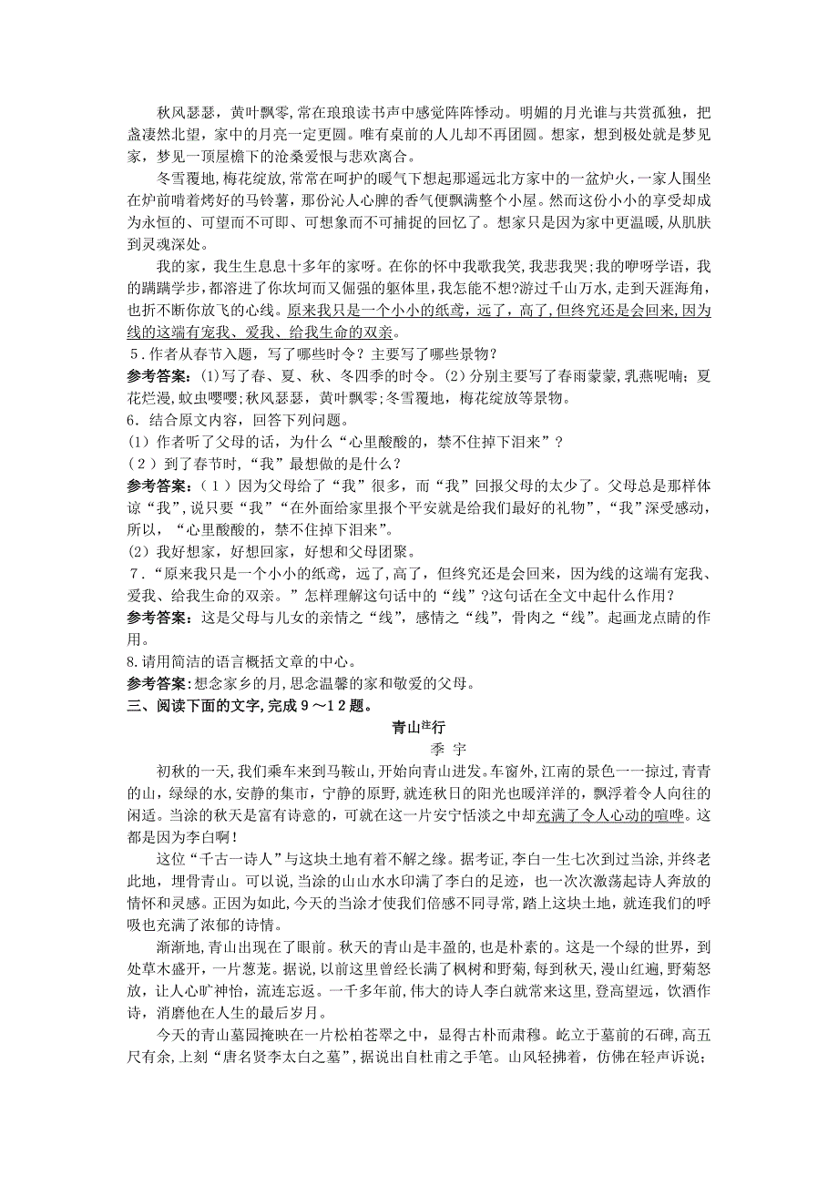 高考语文一轮复习十六文学类文本阅读精题解析_第3页