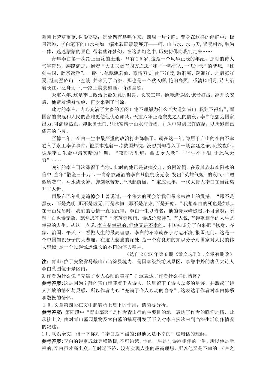 高考语文一轮复习十六文学类文本阅读精题解析_第4页