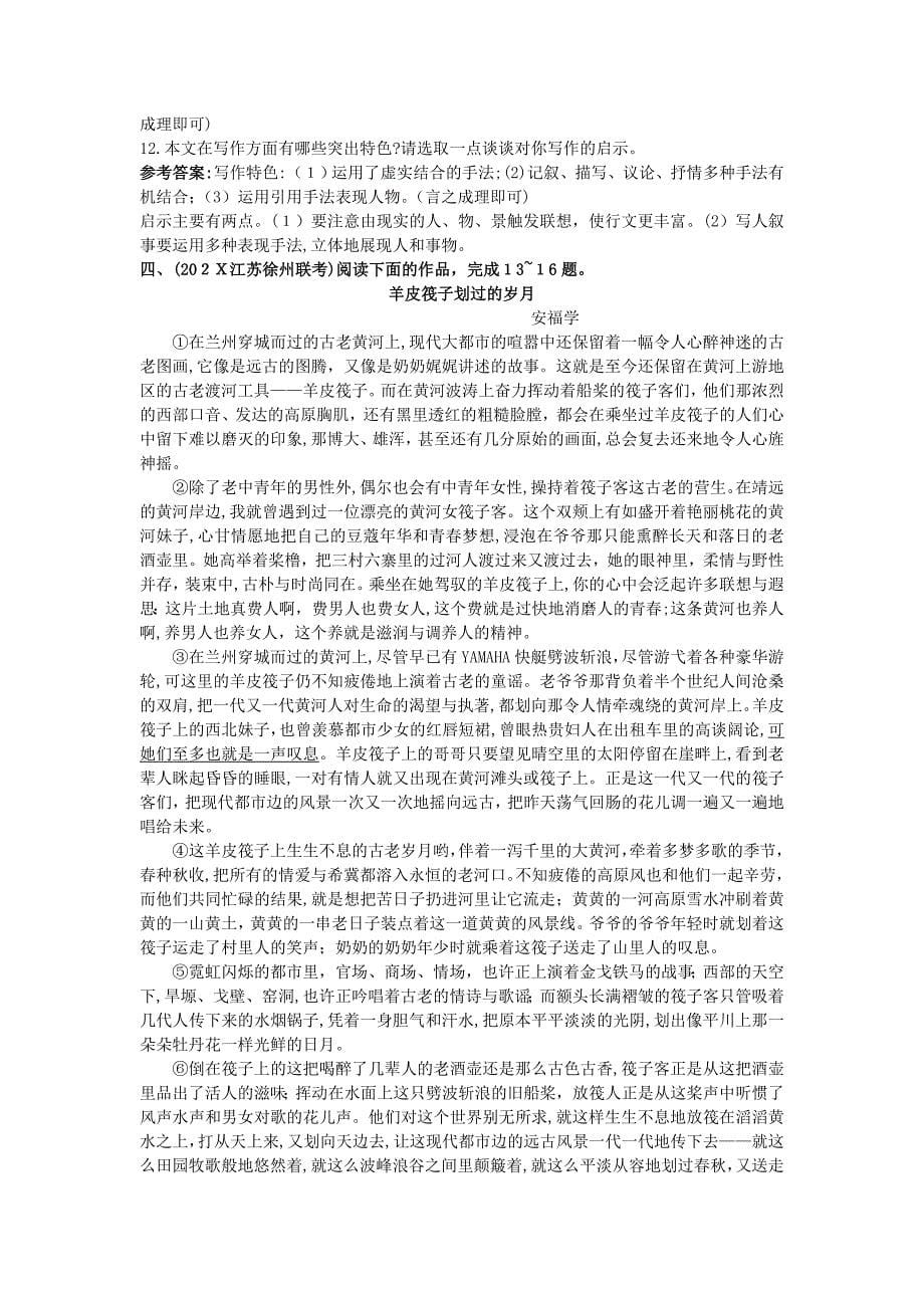 高考语文一轮复习十六文学类文本阅读精题解析_第5页