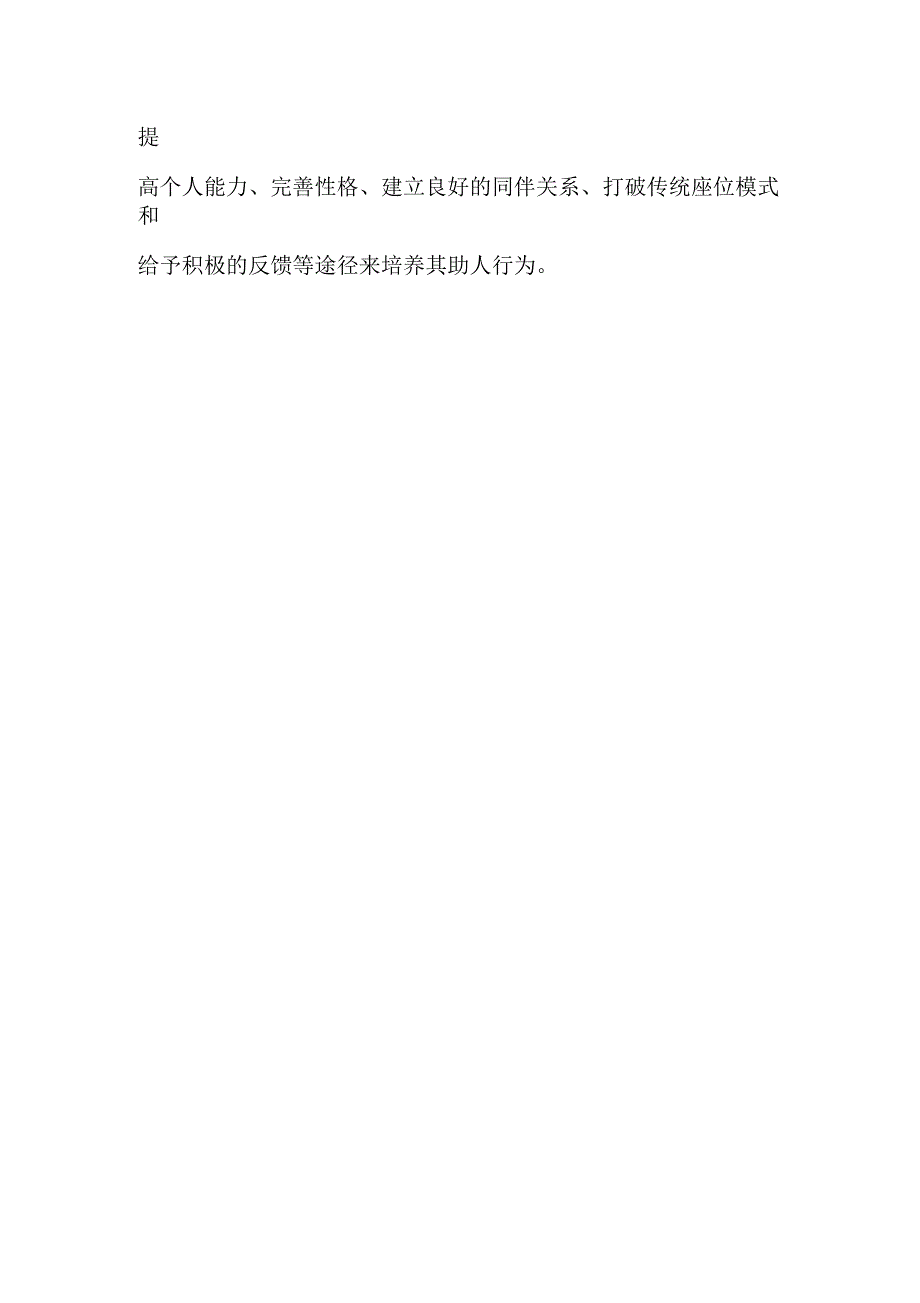 大班幼儿助人行为特点及其影响因素研究_第2页