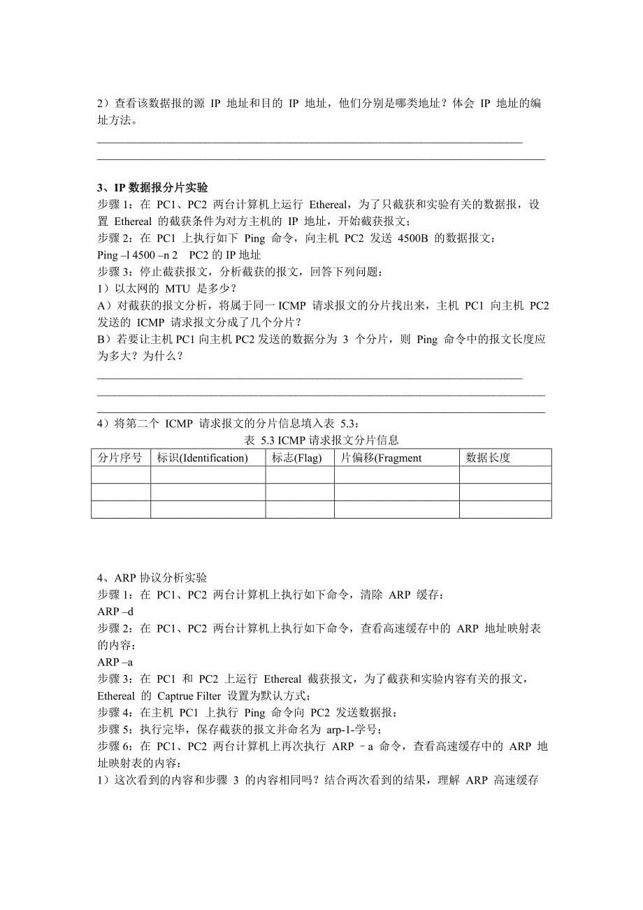 精选实验三网络层协议分析_第5页