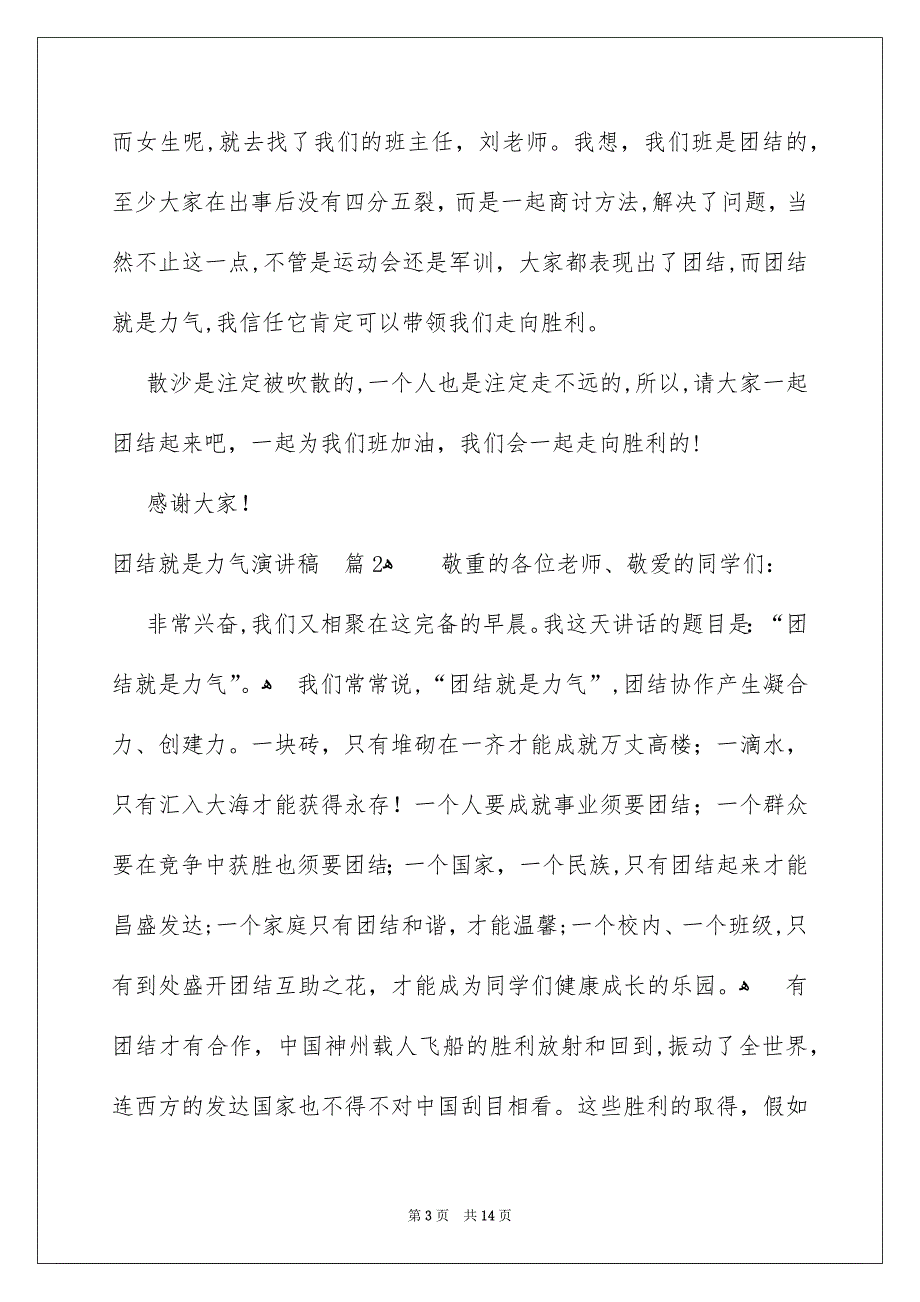 关于团结就是力气演讲稿锦集八篇_第3页