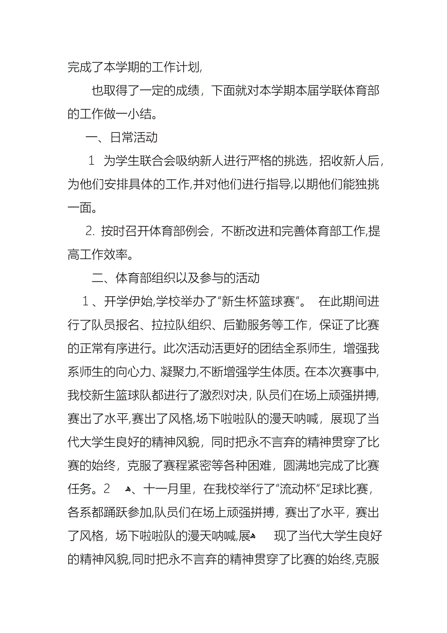 体育部长述职报告三篇_第2页