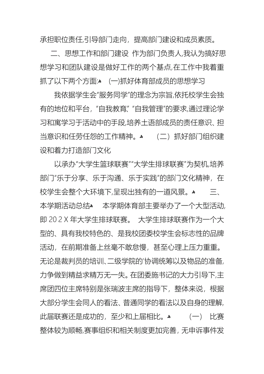 体育部长述职报告三篇_第5页