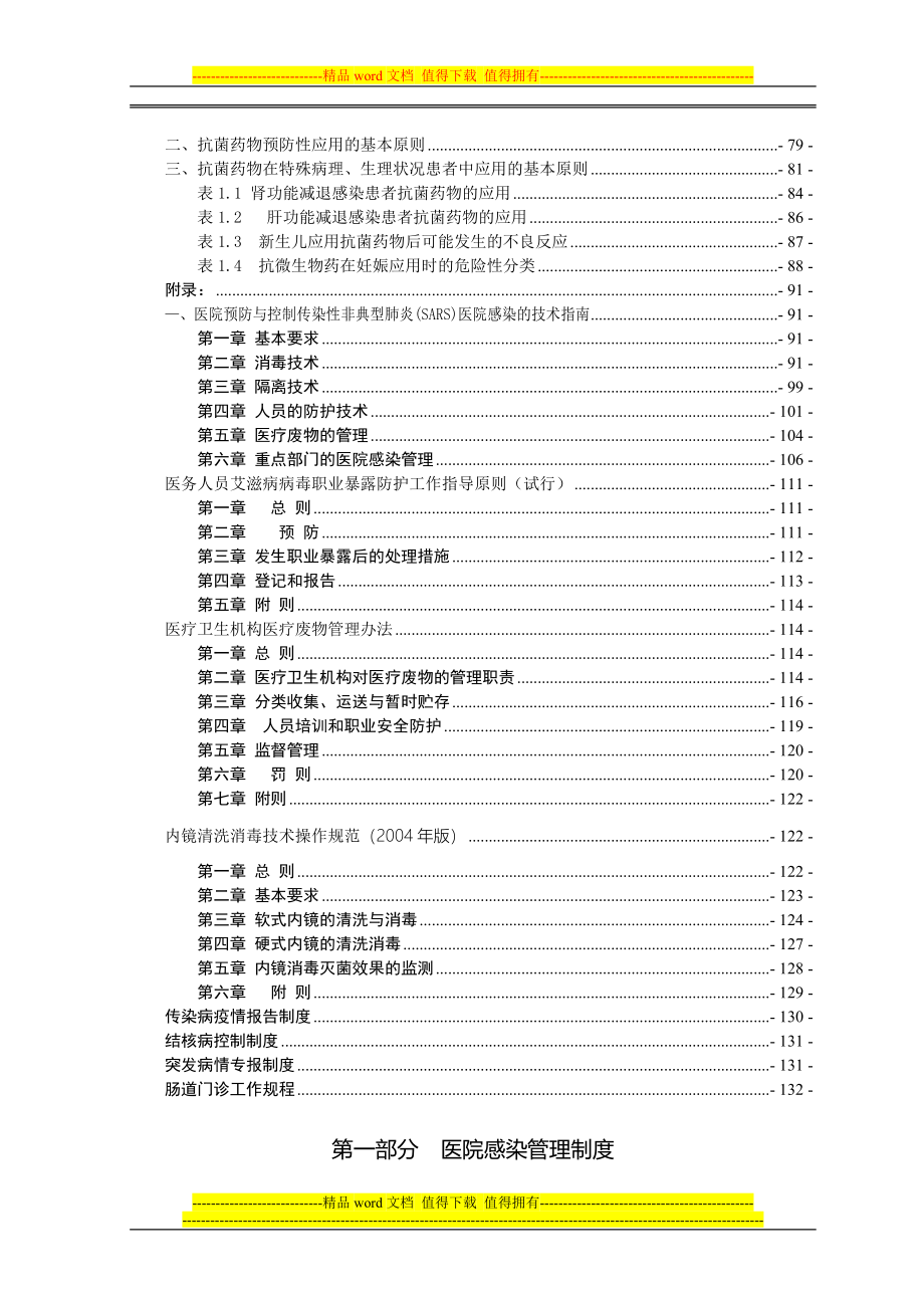 医院感染管理制度与职责(全).doc_第3页