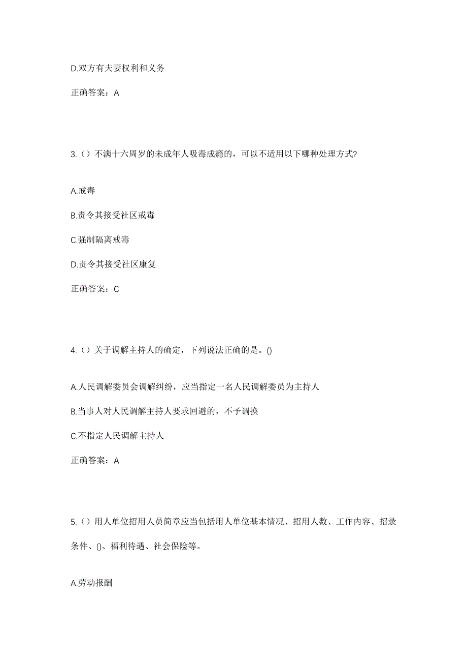 2023年四川省巴中市恩阳区明阳镇双凤村社区工作人员考试模拟题及答案_第2页