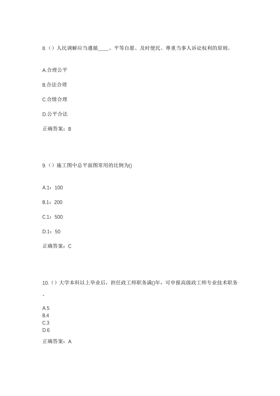 2023年四川省巴中市恩阳区明阳镇双凤村社区工作人员考试模拟题及答案_第4页