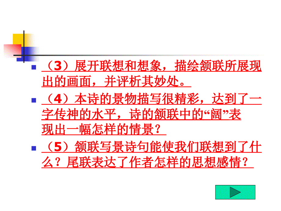 古诗词三首次北固山下_第3页